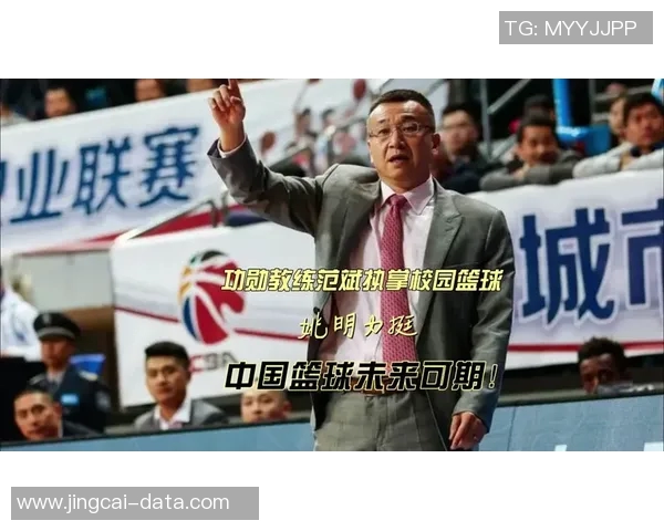 姚明走进校园与学生亲密互动传递篮球精神与梦想